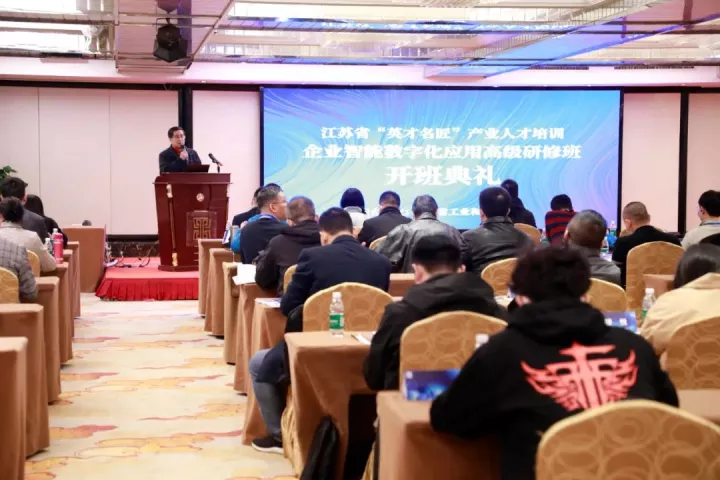 公海555000官网科技集团副总王建国出席2022“英才名匠”产业人才培训企业智能数字化应用高级研修南京班