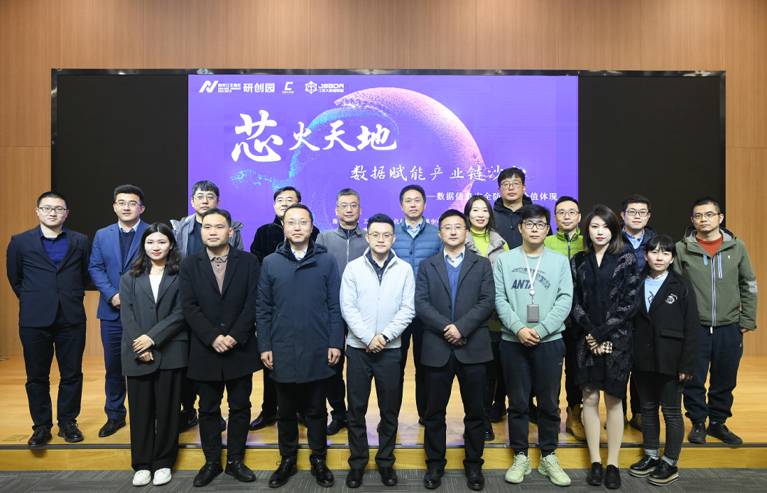 “芯火天地”数据赋能产业链沙龙顺利举办，公海555000官网科技集团数智化研究院常务副院长陈海勇出席