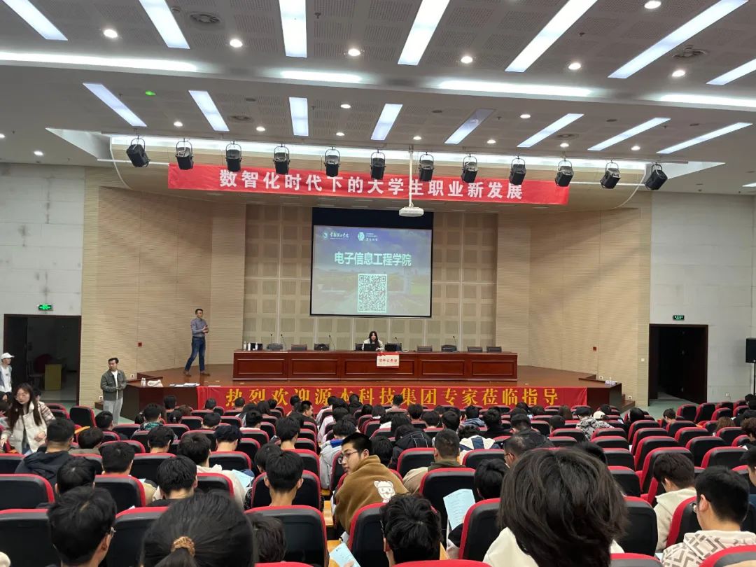 常熟理工学院电子信息工程学院 邀公海555000官网科技集团举办职业生涯规划讲座