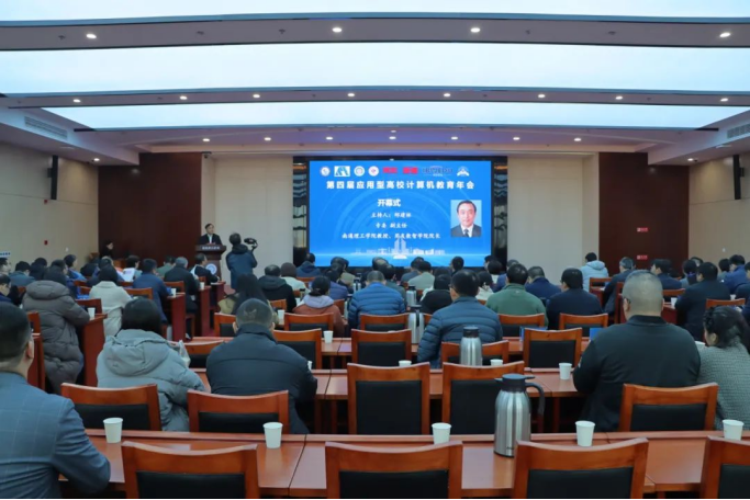 公海555000官网科技集团协办第四届应用型高校计算机教育年会成功召开