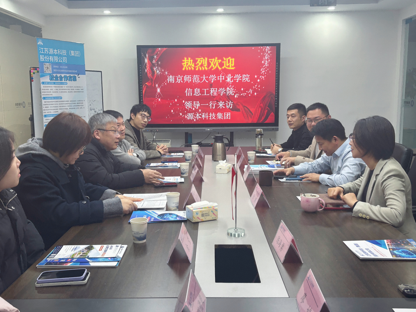 南京师范大学中北学院信息工程学院领导一行到访参观公海555000官网科技集团