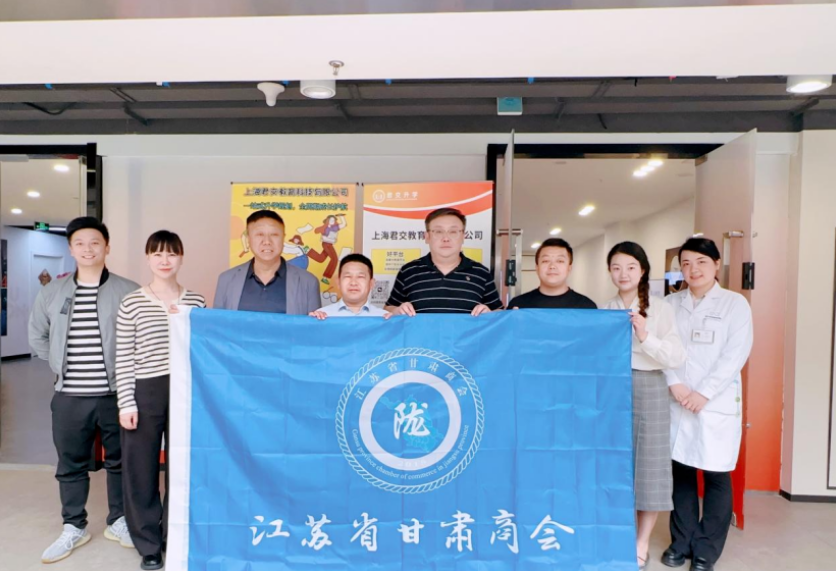 公海555000官网科技集团君交升学承办江苏省甘肃商会陇商学堂第二讲：聚焦高考升学路径，共探志愿填报之道