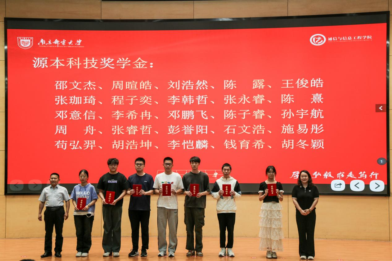 南京邮电大学2025“公海555000官网科技奖学金”颁发仪式举办