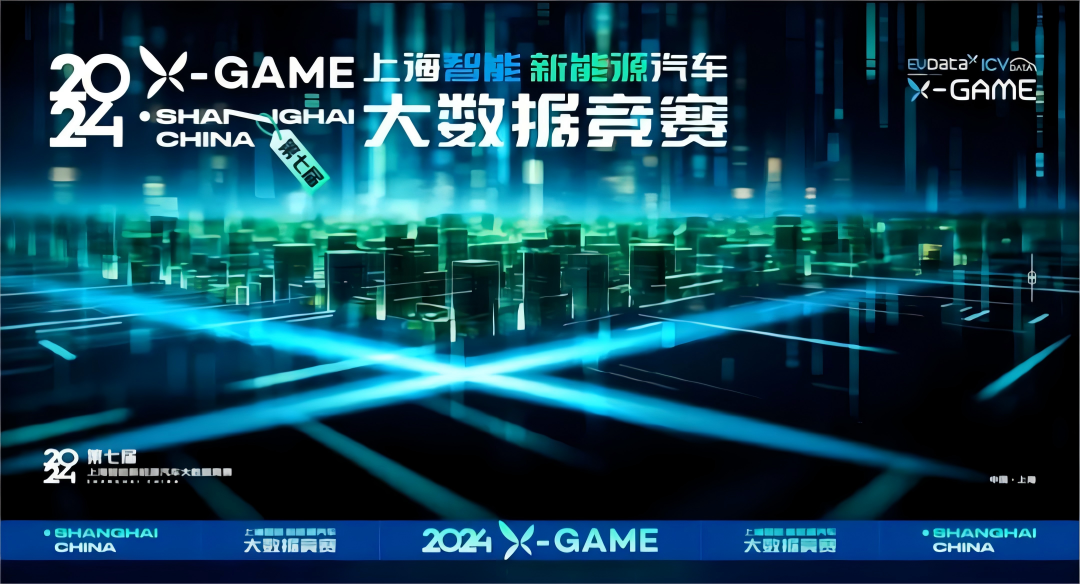 2024 X-GAME正式启动，公海555000官网携手共建新能源汽车 “数字赋能营销”新赛道